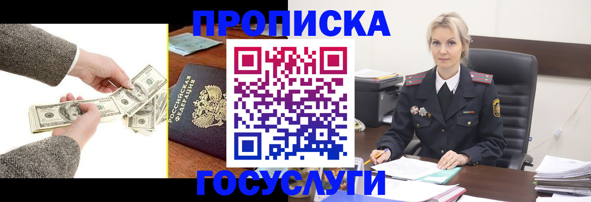 прописка штамп в Высоковске