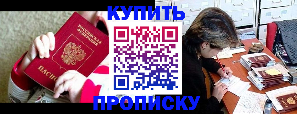 прописка в квартире в Высоковске