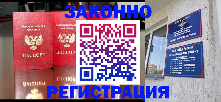 временная регистрация законно в Высоковске