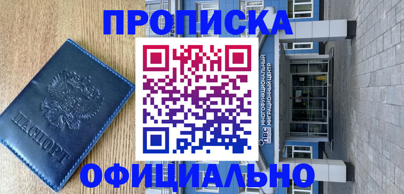 временная регистрация купить в Высоковске