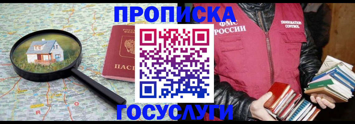 прописка регистрация в Высоковске