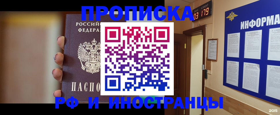 прописка в квартире в Высоковске