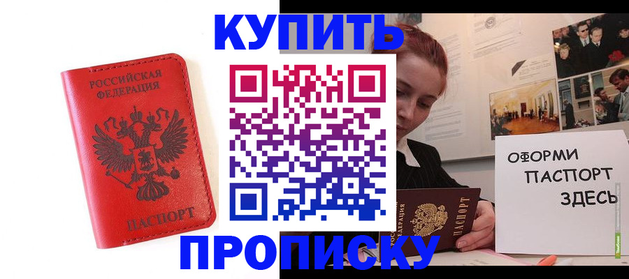 прописка для военкомата в Высоковске